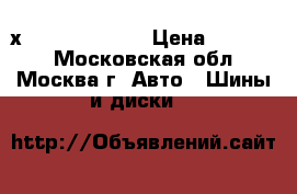 215/60 R17 Continental Conti4х4WinterContact › Цена ­ 15 000 - Московская обл., Москва г. Авто » Шины и диски   